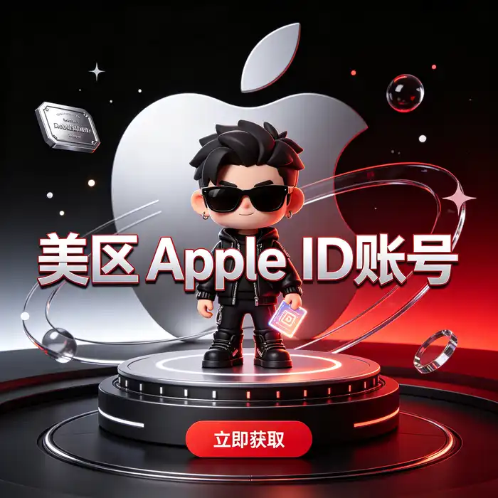 Apple香港ID账号介绍与获取方法分享，iOS账号隐私保护与安全设置示意图